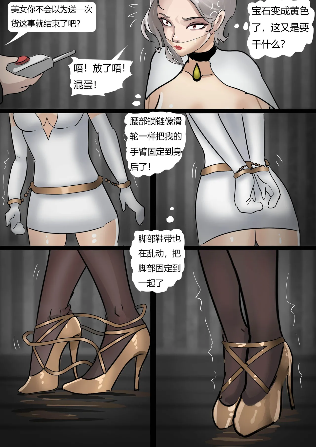 完美的伪装拘束 - Page 18