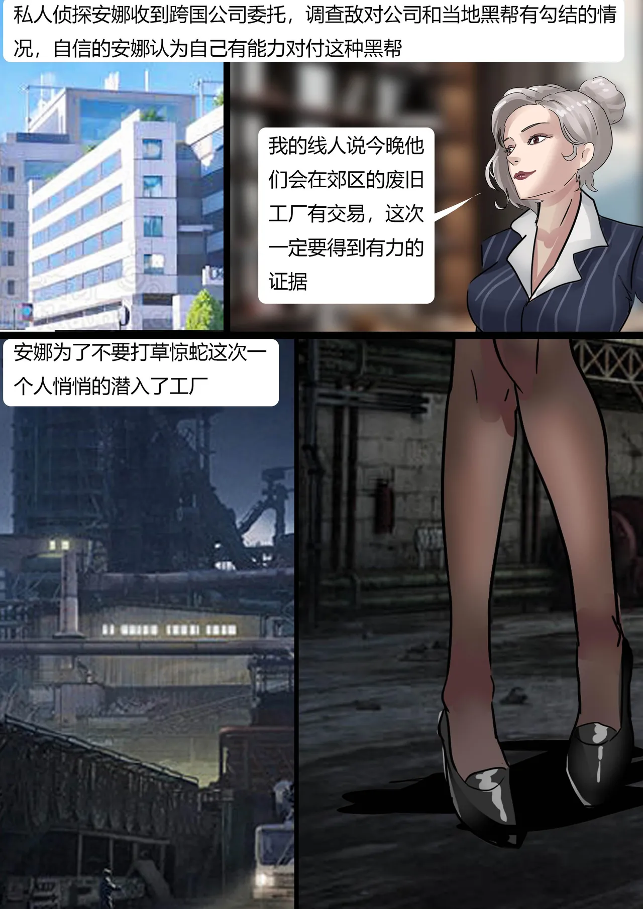 完美的伪装拘束 - Page 2