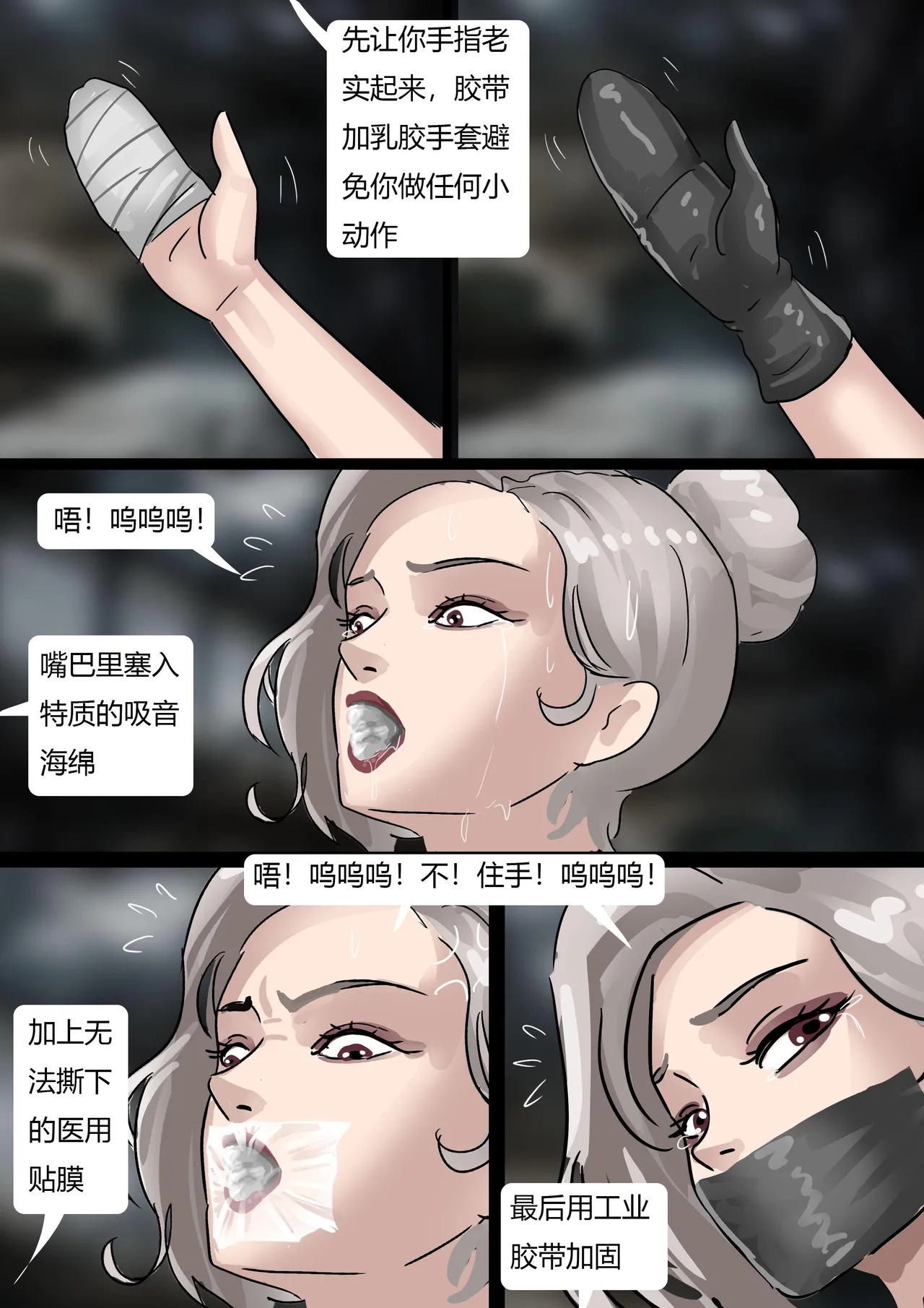 完美的伪装拘束 - Page 6