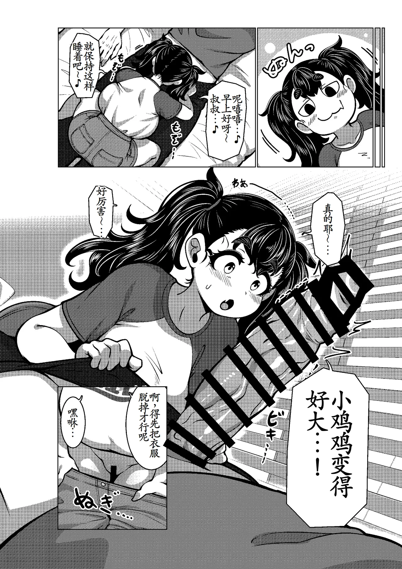 Page 7 of [Mukibutsu Heart (Konoshige)] Chichi Gaki. [Digital] [古月个人汉化]