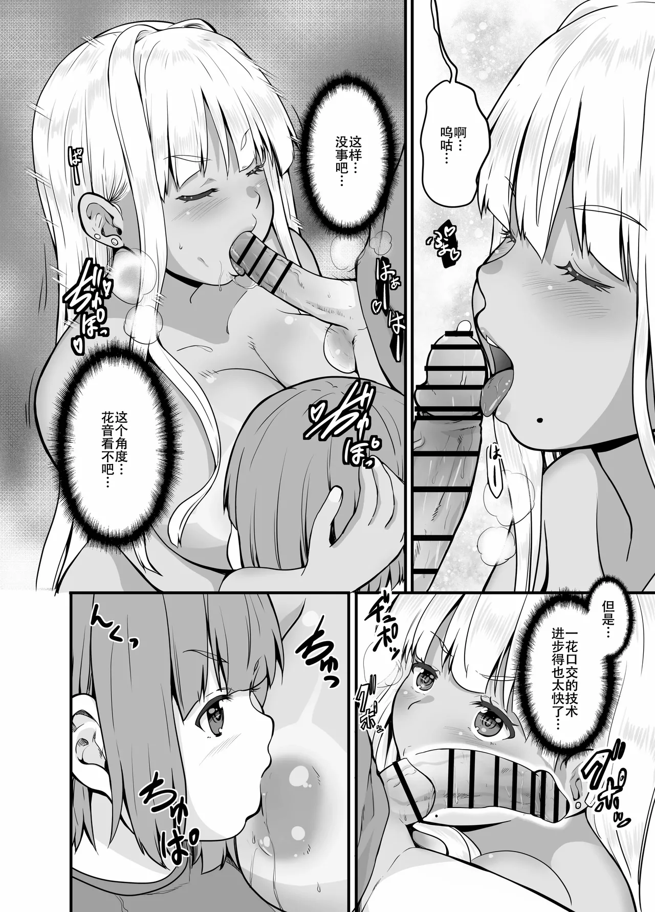 Inaka no Kuro Gal JK to Kekkon Shimashita 4 - Page 11