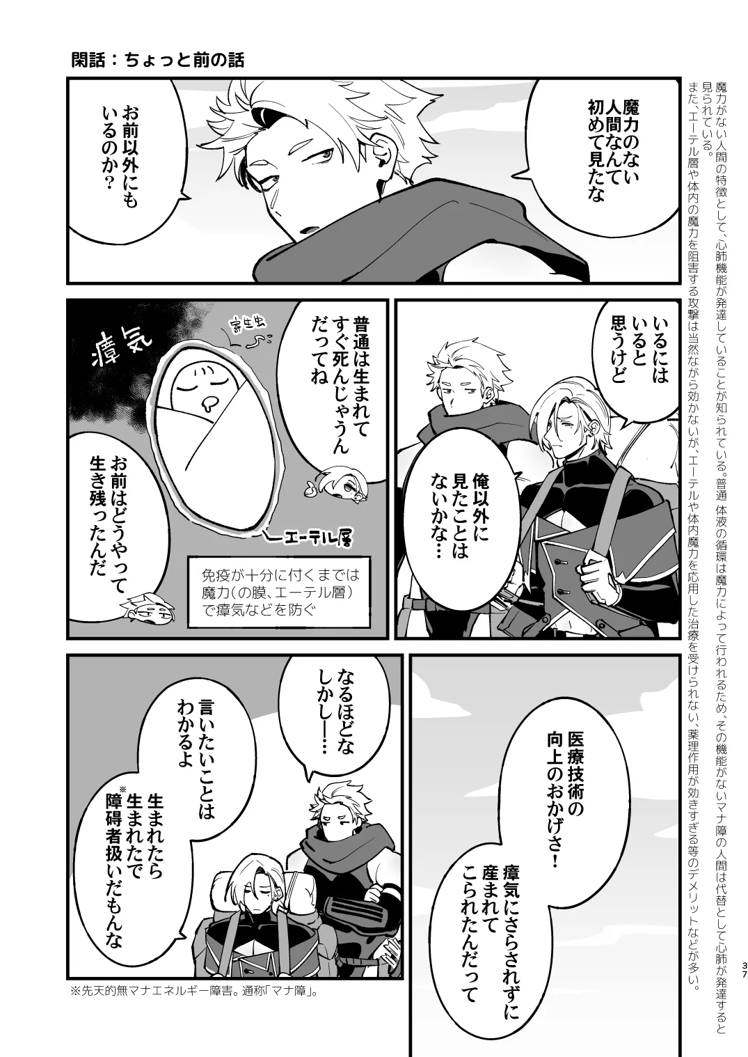 Alchemist-kun is a sex worker! - Page 37