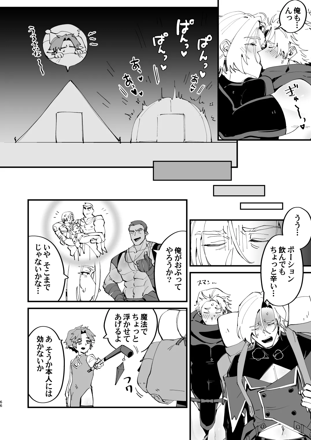 Alchemist-kun is a sex worker! - Page 66