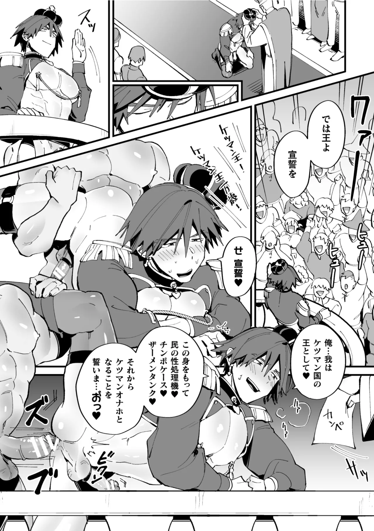 The Coronation of the Ketsu-Man King - Page 15