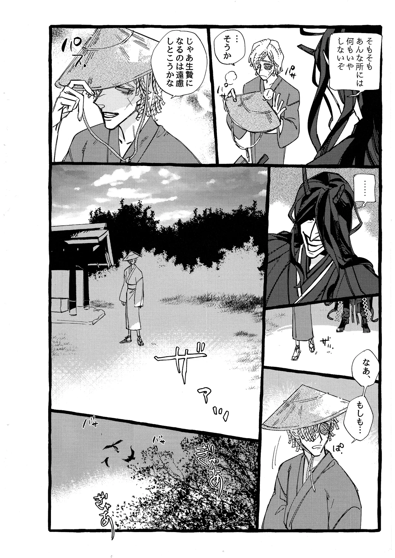 Onishiyakarasu - Page 27