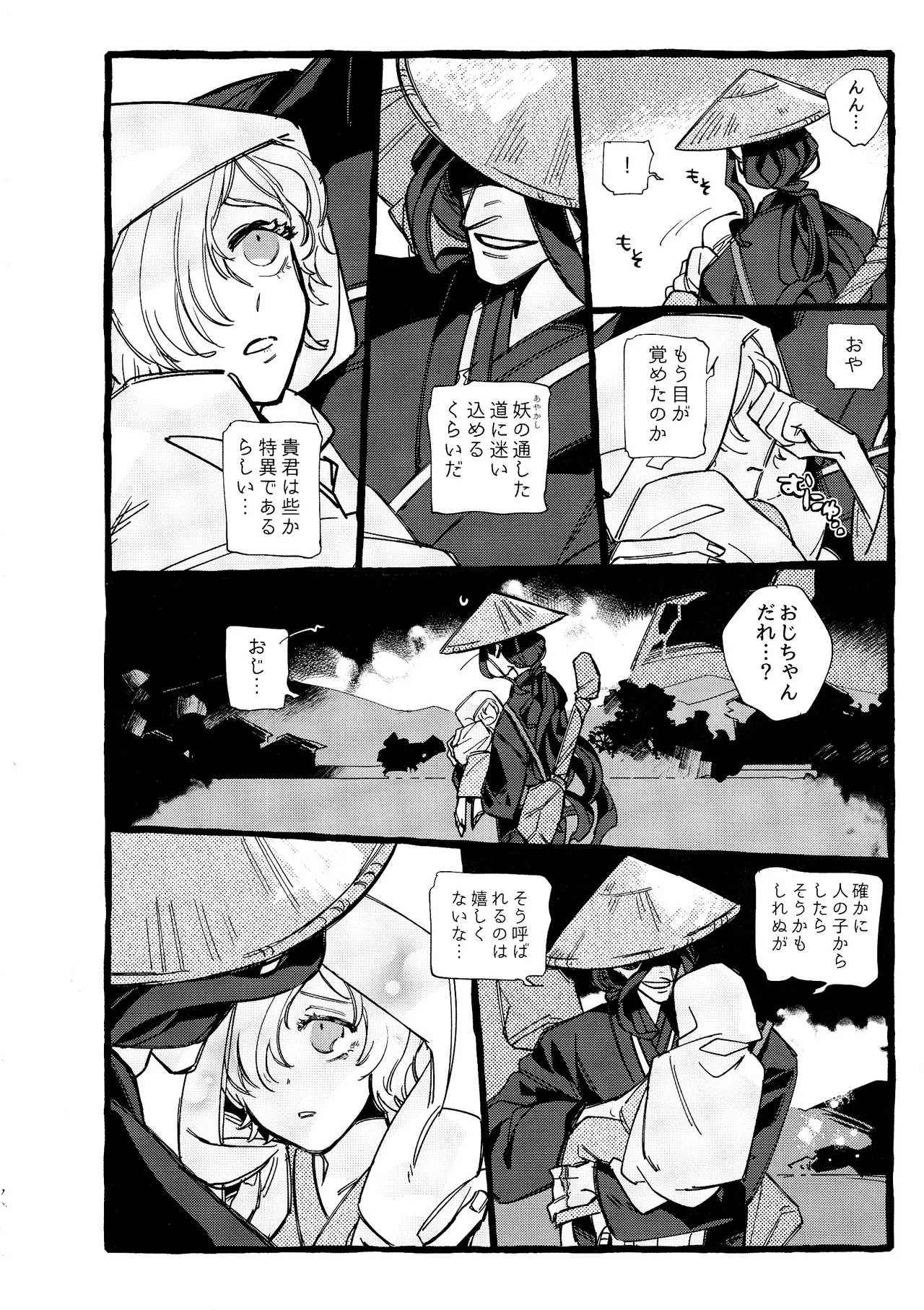 Onishiyakarasu - Page 71