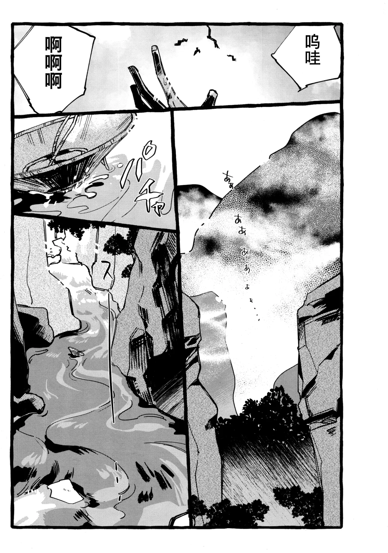 鬼啼夜鸦丨Onishiyakarasu - Page 17