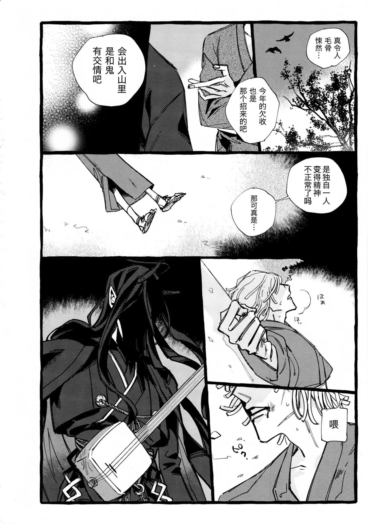 鬼啼夜鸦丨Onishiyakarasu - Page 26