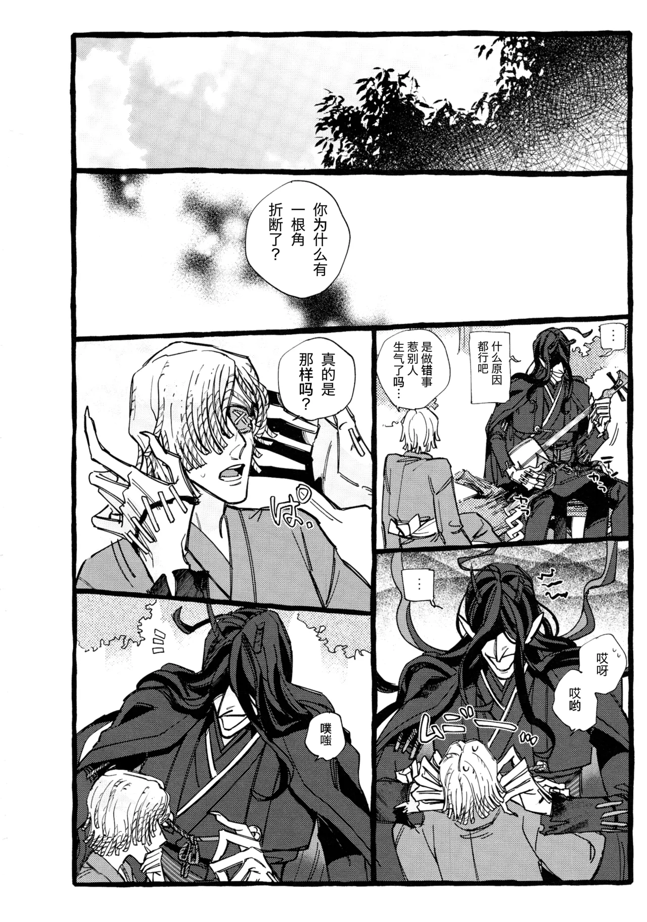 鬼啼夜鸦丨Onishiyakarasu - Page 30