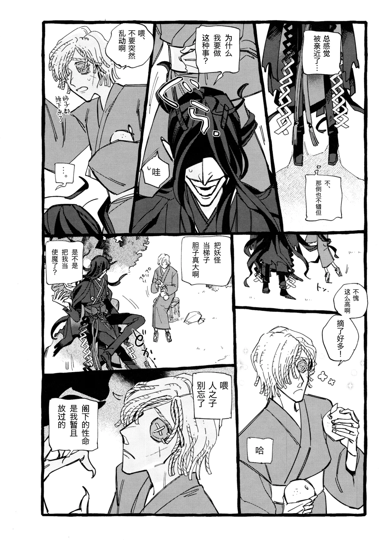 鬼啼夜鸦丨Onishiyakarasu - Page 32