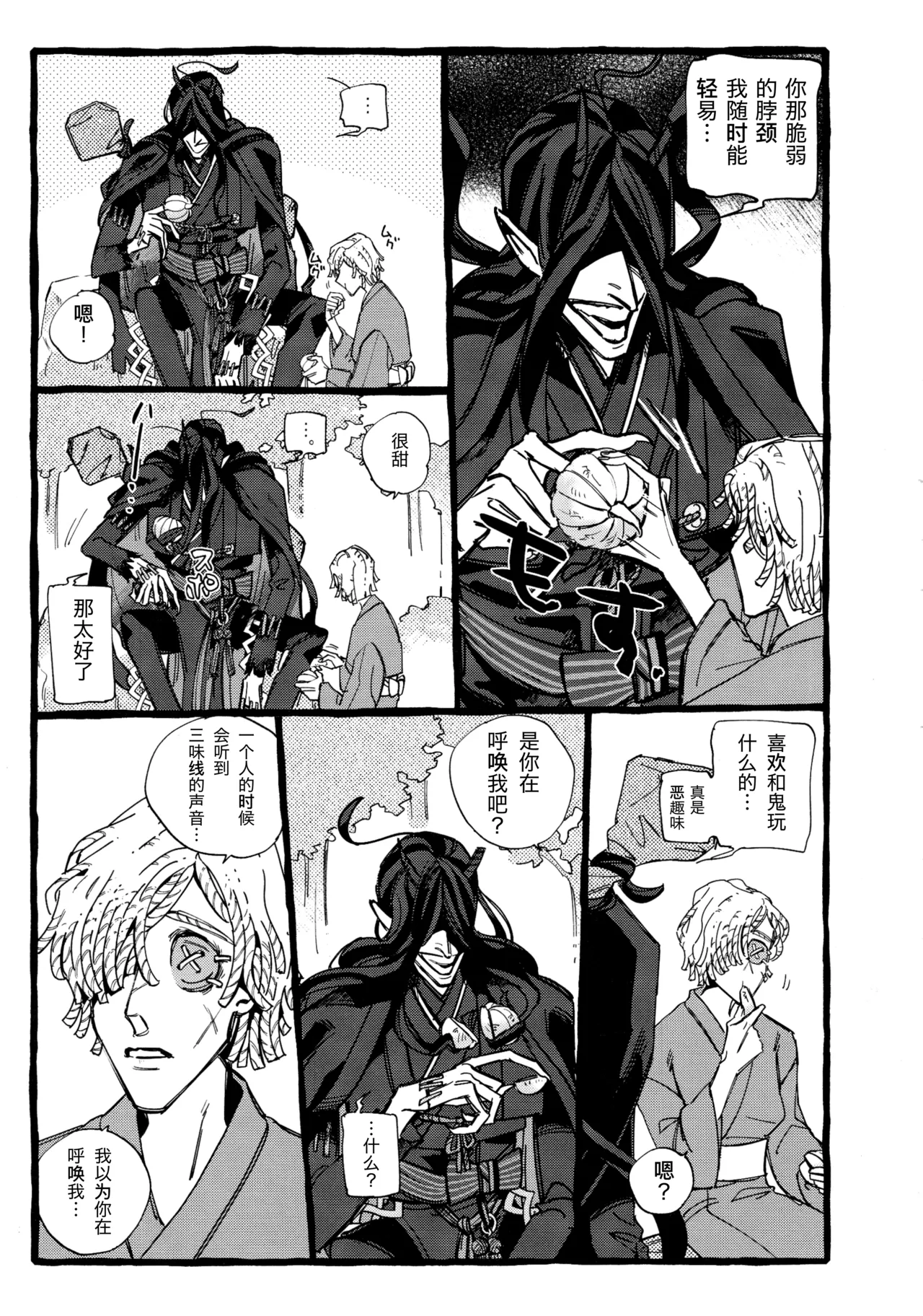 鬼啼夜鸦丨Onishiyakarasu - Page 33