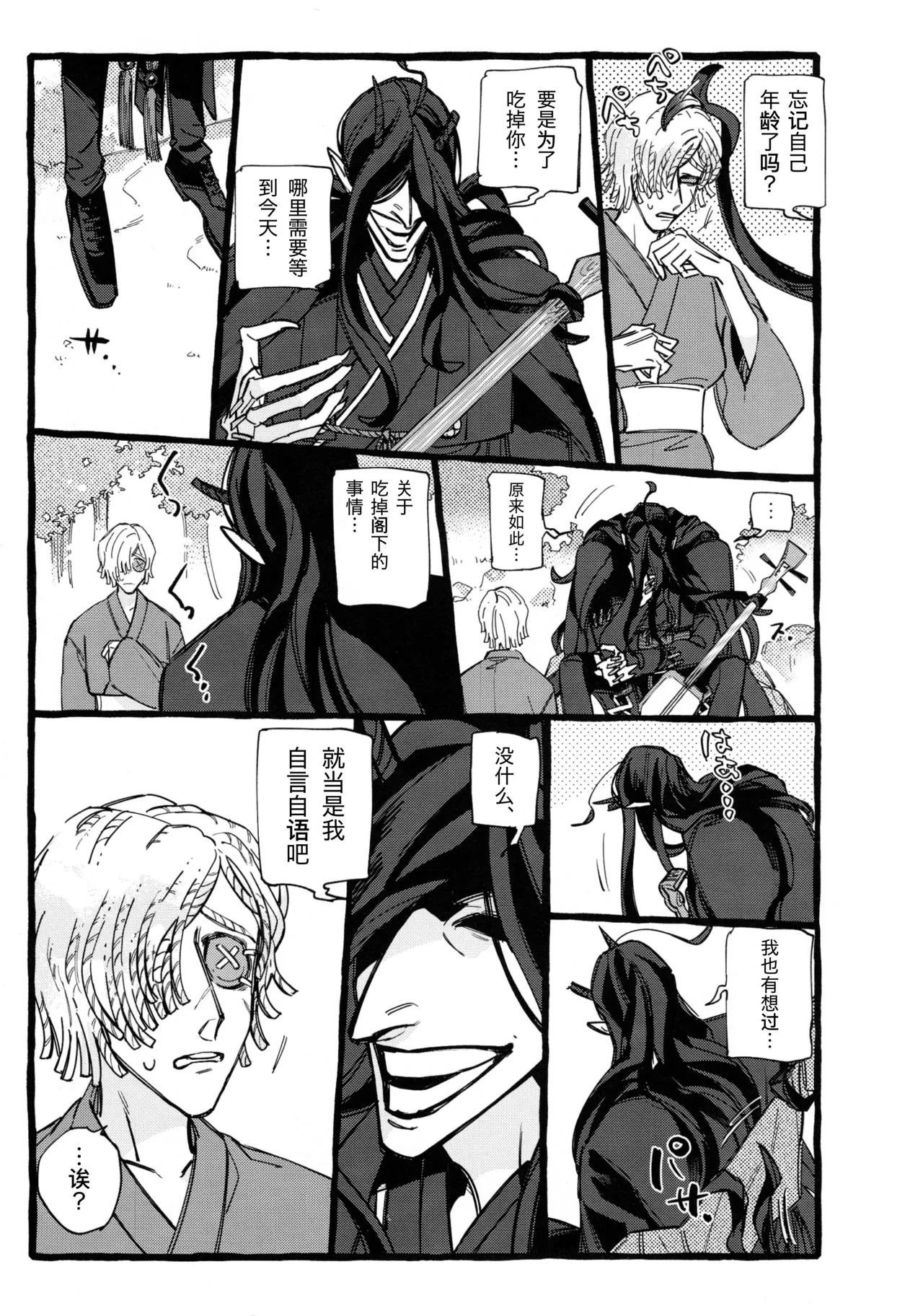鬼啼夜鸦丨Onishiyakarasu - Page 41