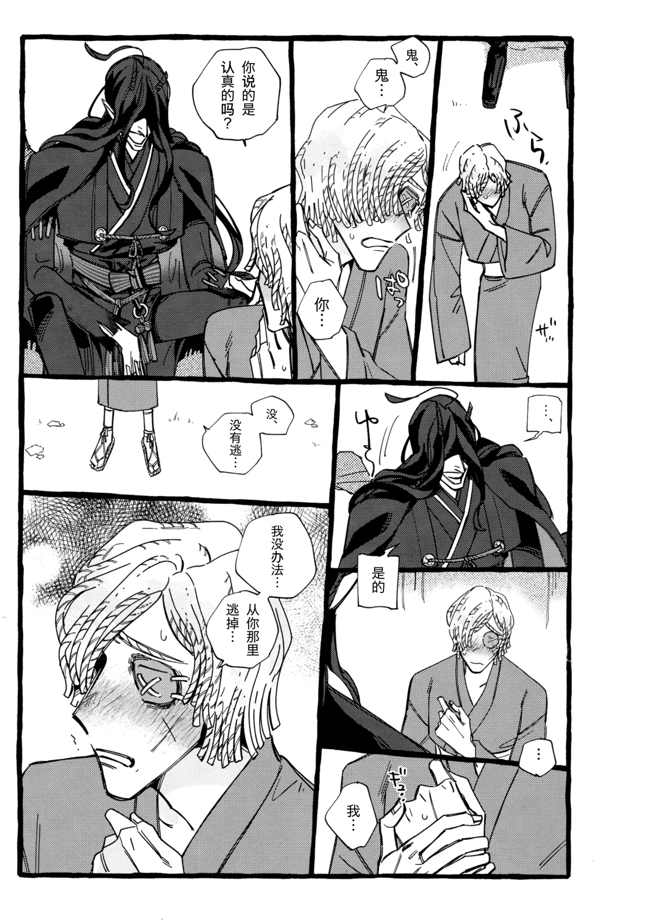 鬼啼夜鸦丨Onishiyakarasu - Page 45