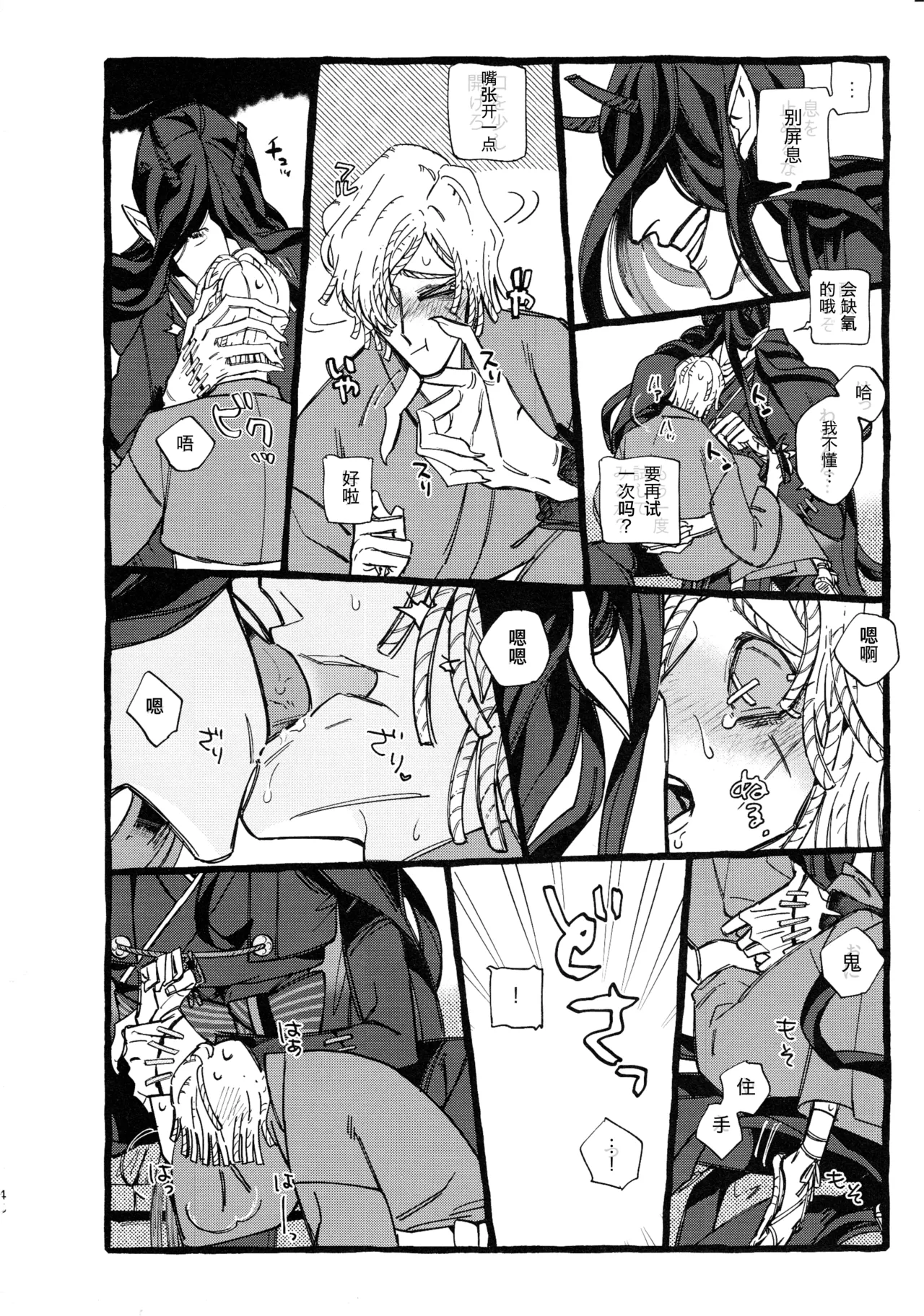 鬼啼夜鸦丨Onishiyakarasu - Page 48