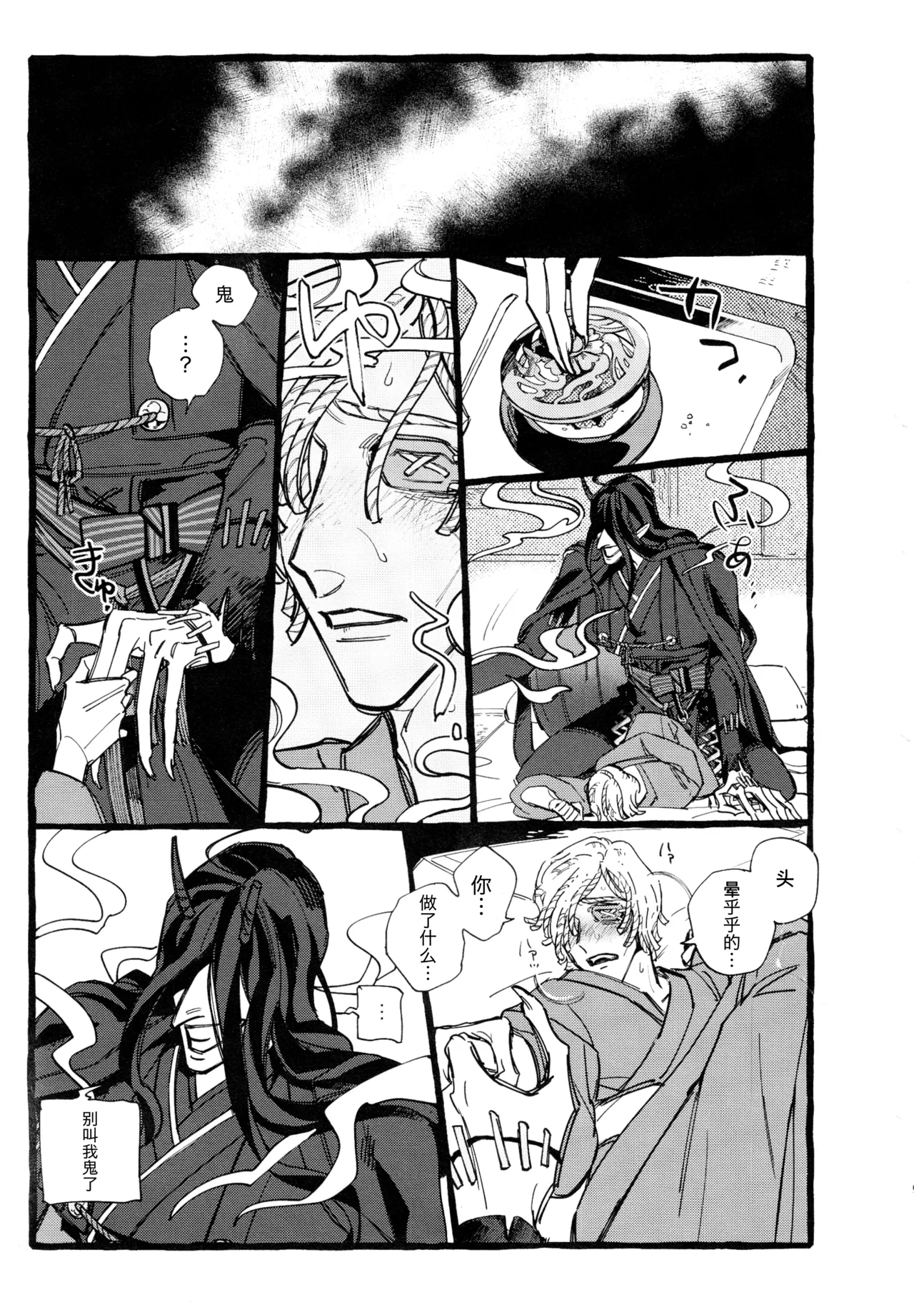 鬼啼夜鸦丨Onishiyakarasu - Page 51