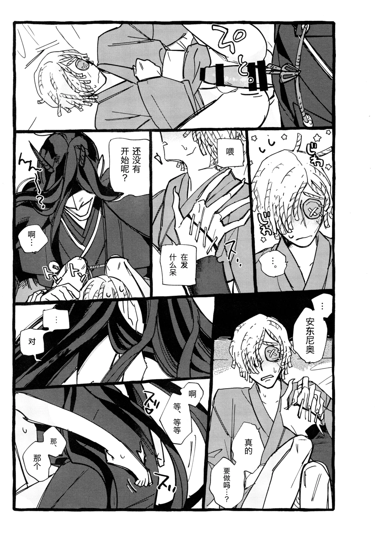 鬼啼夜鸦丨Onishiyakarasu - Page 55