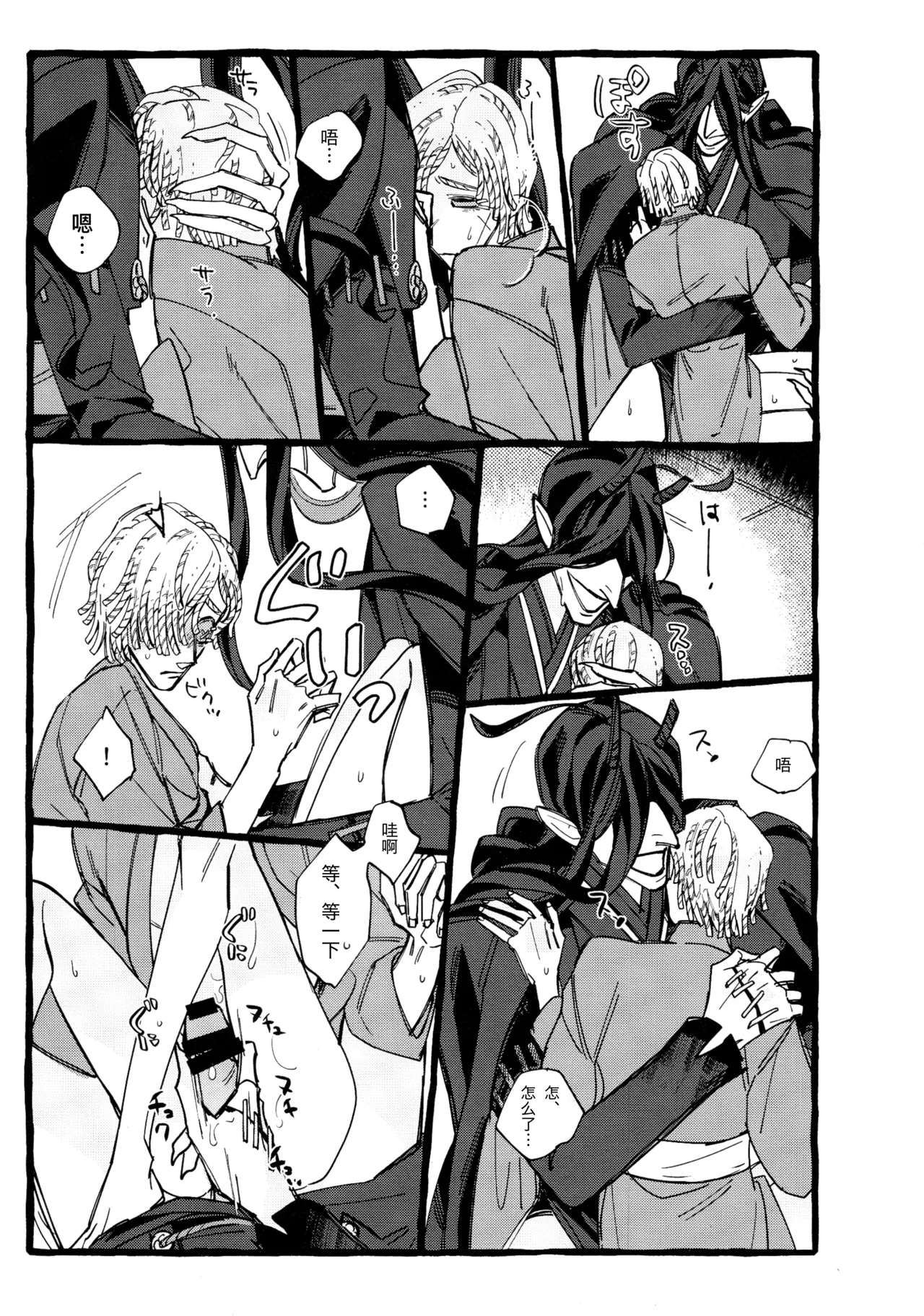 鬼啼夜鸦丨Onishiyakarasu - Page 63