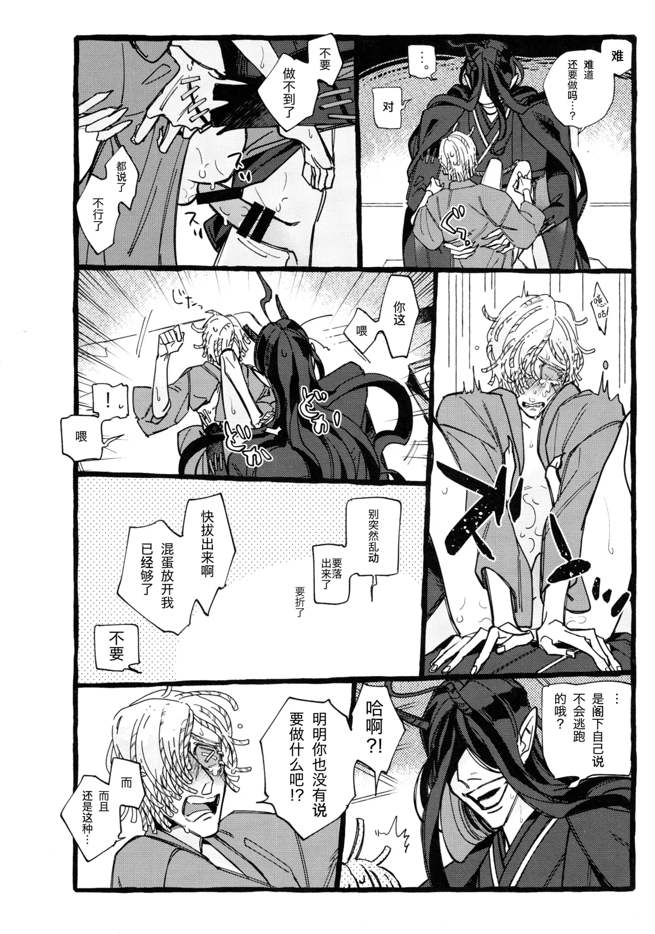 鬼啼夜鸦丨Onishiyakarasu - Page 64