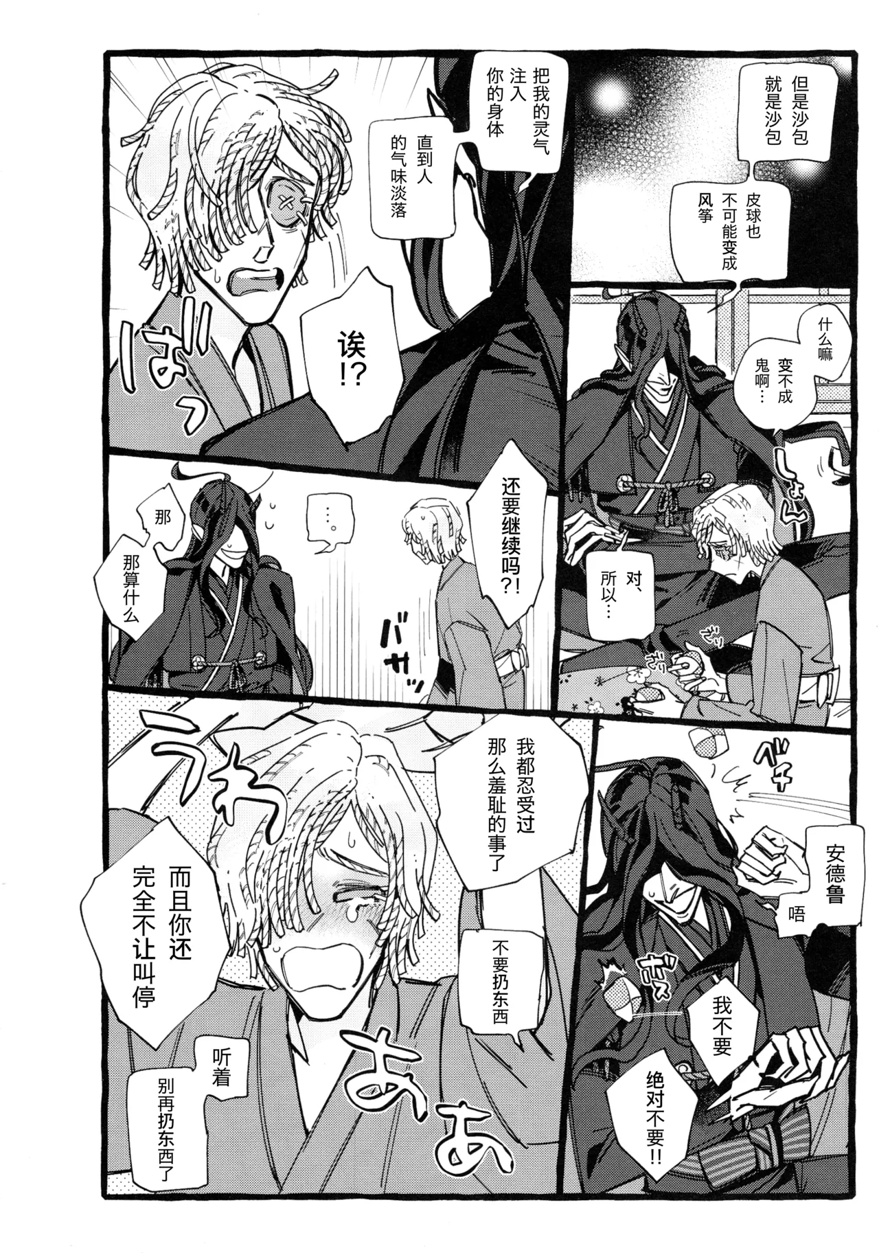 鬼啼夜鸦丨Onishiyakarasu - Page 68