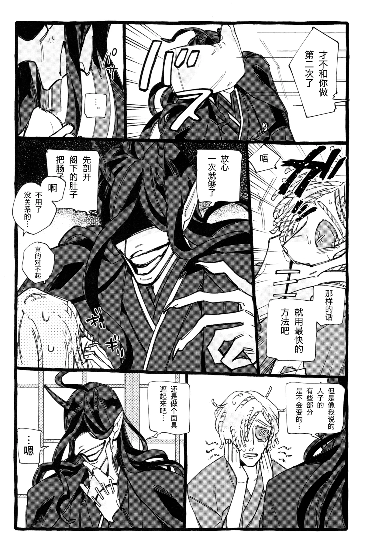 鬼啼夜鸦丨Onishiyakarasu - Page 69