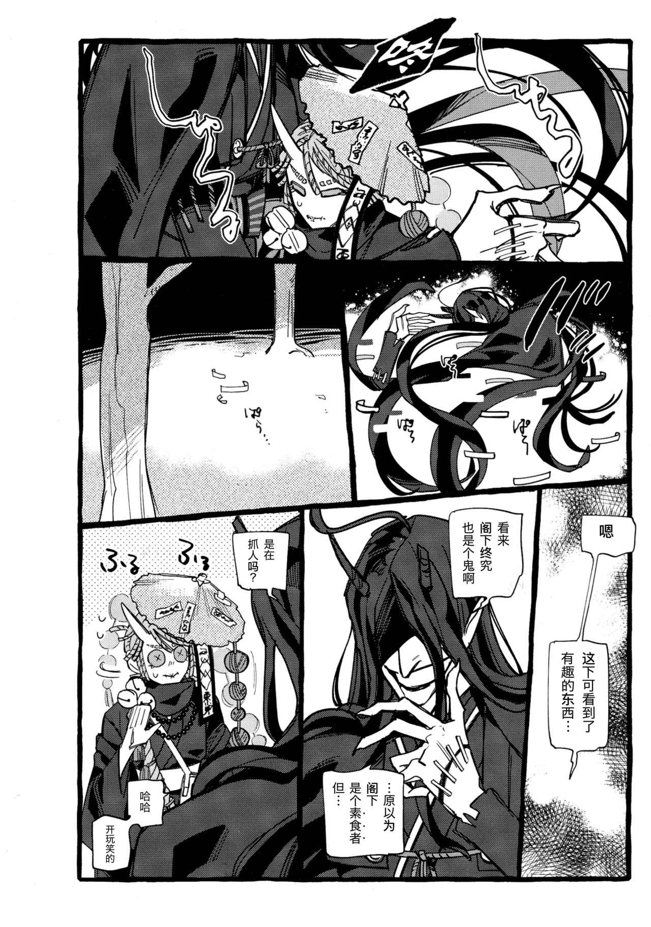 鬼啼夜鸦丨Onishiyakarasu - Page 8