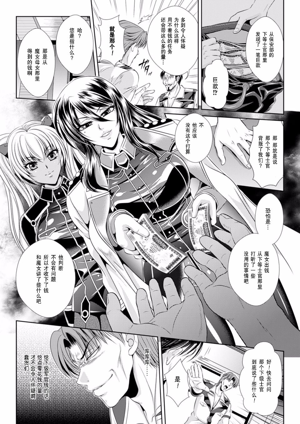 監獄戦艦3 ～熱砂の洗脳航路～ 番外 - Page 102