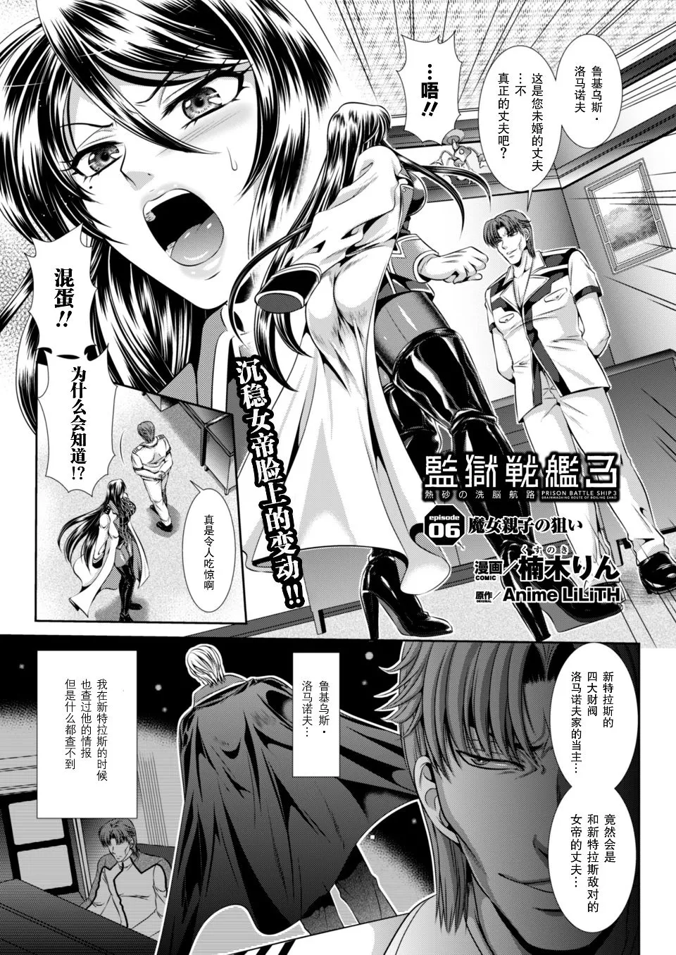 監獄戦艦3 ～熱砂の洗脳航路～ 番外 - Page 104