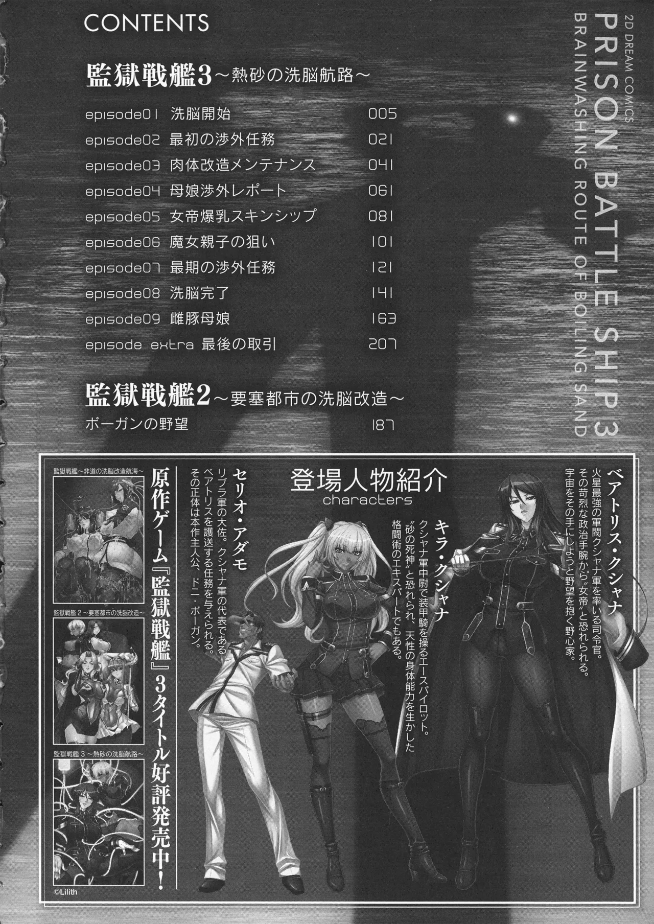 監獄戦艦3 ～熱砂の洗脳航路～ 番外 - Page 7