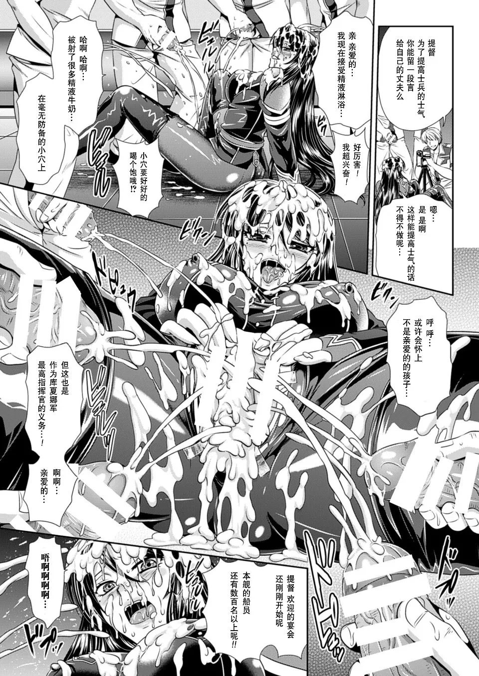 監獄戦艦3 ～熱砂の洗脳航路～ 番外 - Page 82