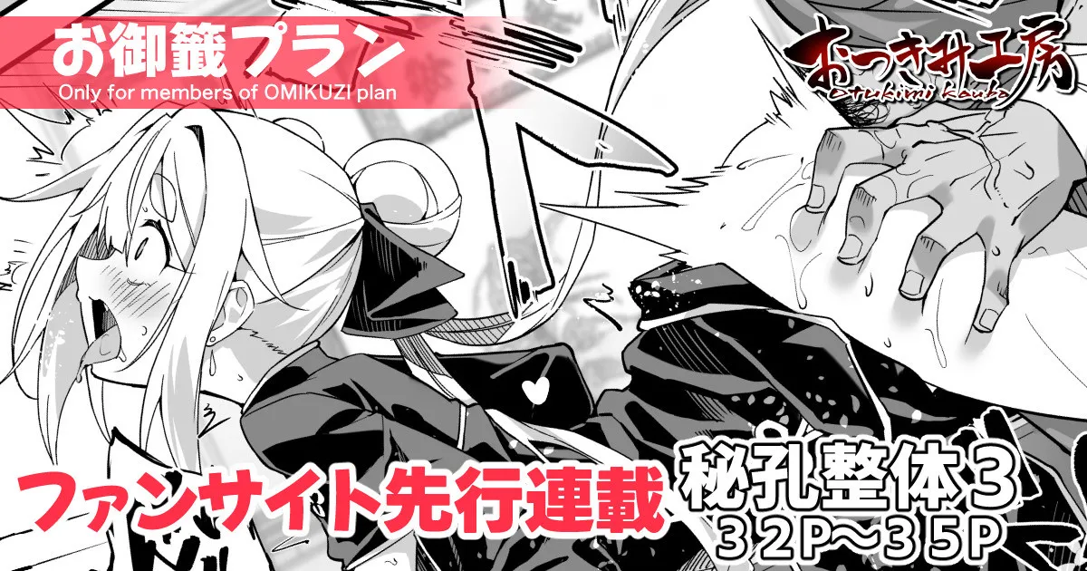 【FC先行連載】秘孔整体3 - Page 1