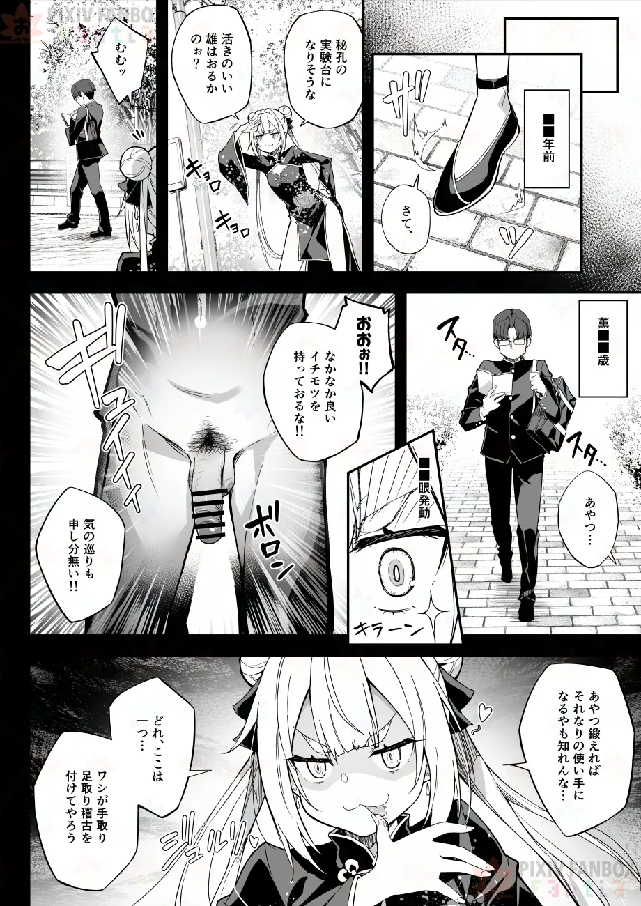 Page 16 of [Akizora Momidi]【FC先行連載】秘孔整体3