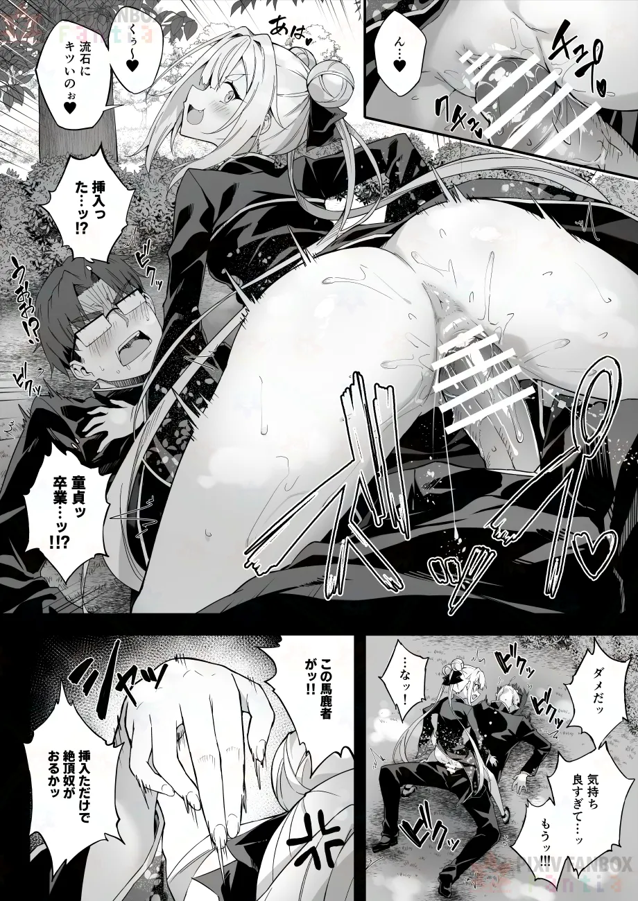 【FC先行連載】秘孔整体3 - Page 20