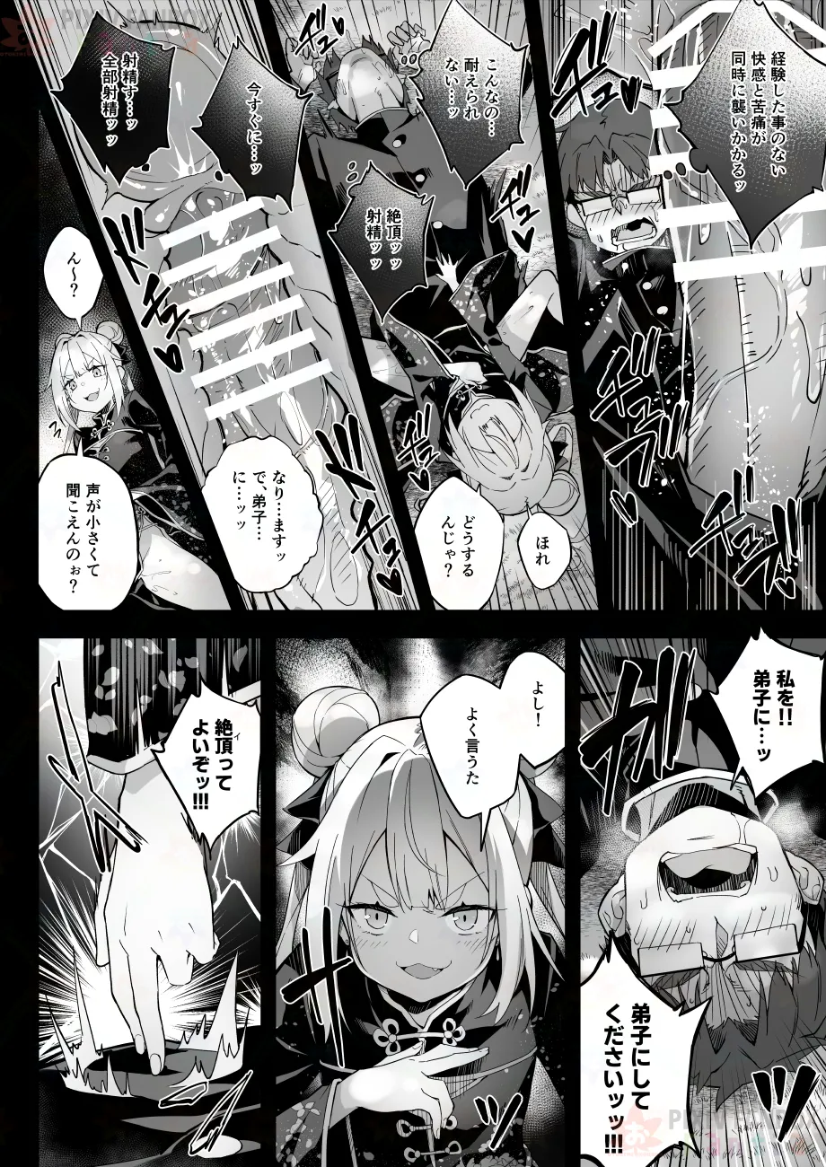 【FC先行連載】秘孔整体3 - Page 22