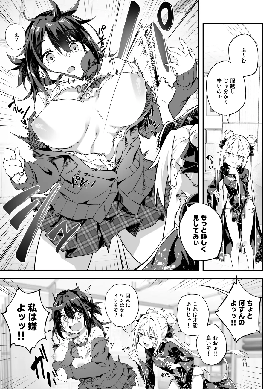Page 27 of [Akizora Momidi]【FC先行連載】秘孔整体3