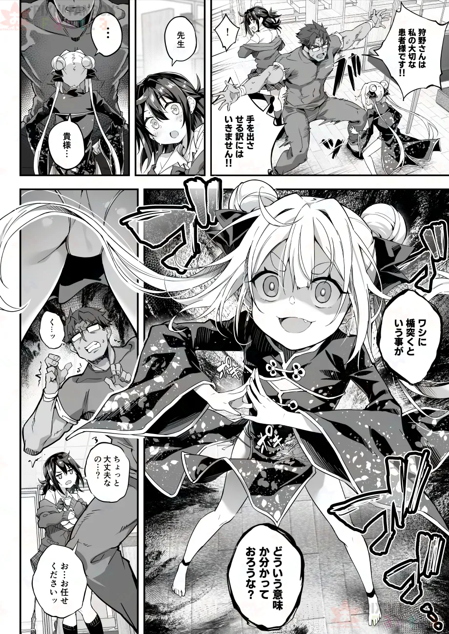 Page 28 of [Akizora Momidi]【FC先行連載】秘孔整体3