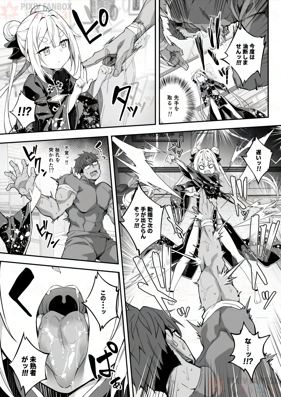 Page 29 of [Akizora Momidi]【FC先行連載】秘孔整体3