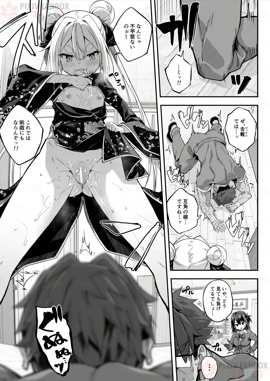 Page 35 of [Akizora Momidi]【FC先行連載】秘孔整体3