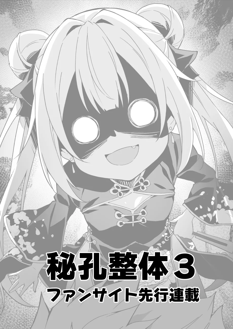 Page 4 of [Akizora Momidi]【FC先行連載】秘孔整体3
