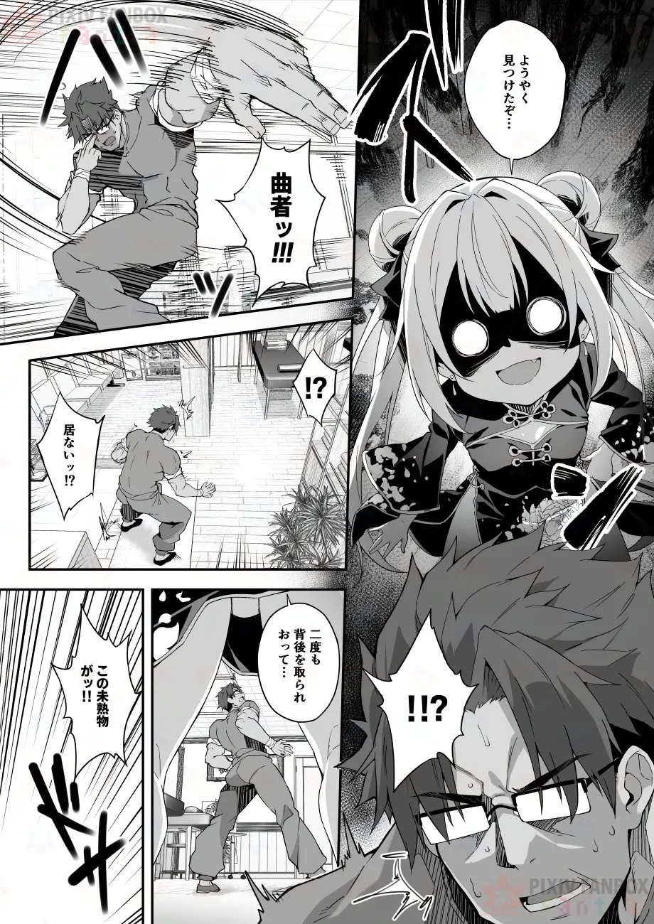 Page 6 of [Akizora Momidi]【FC先行連載】秘孔整体3