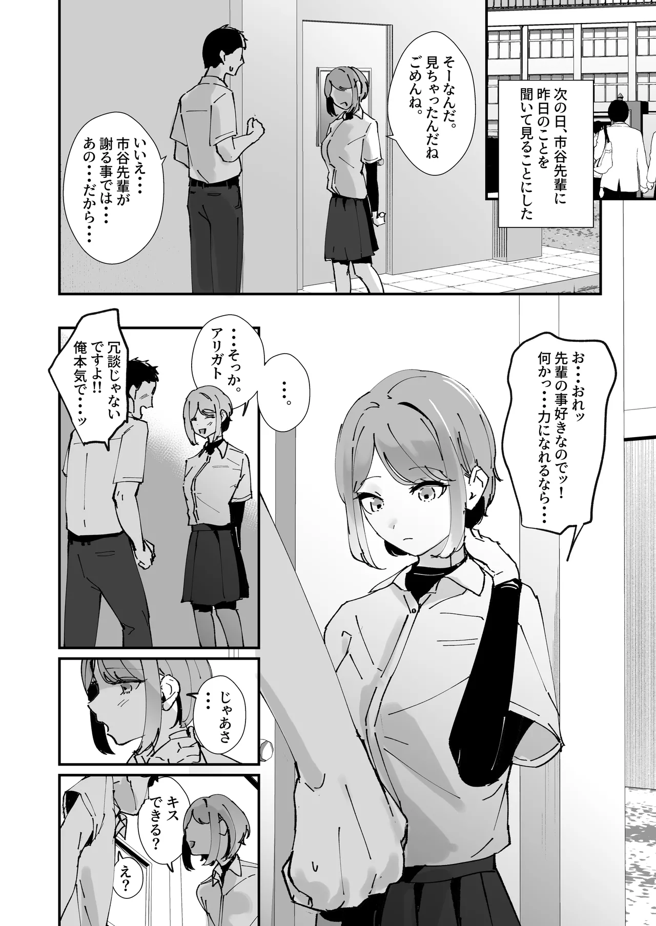 Akogare no Joshi Manager Zenpen - Page 17