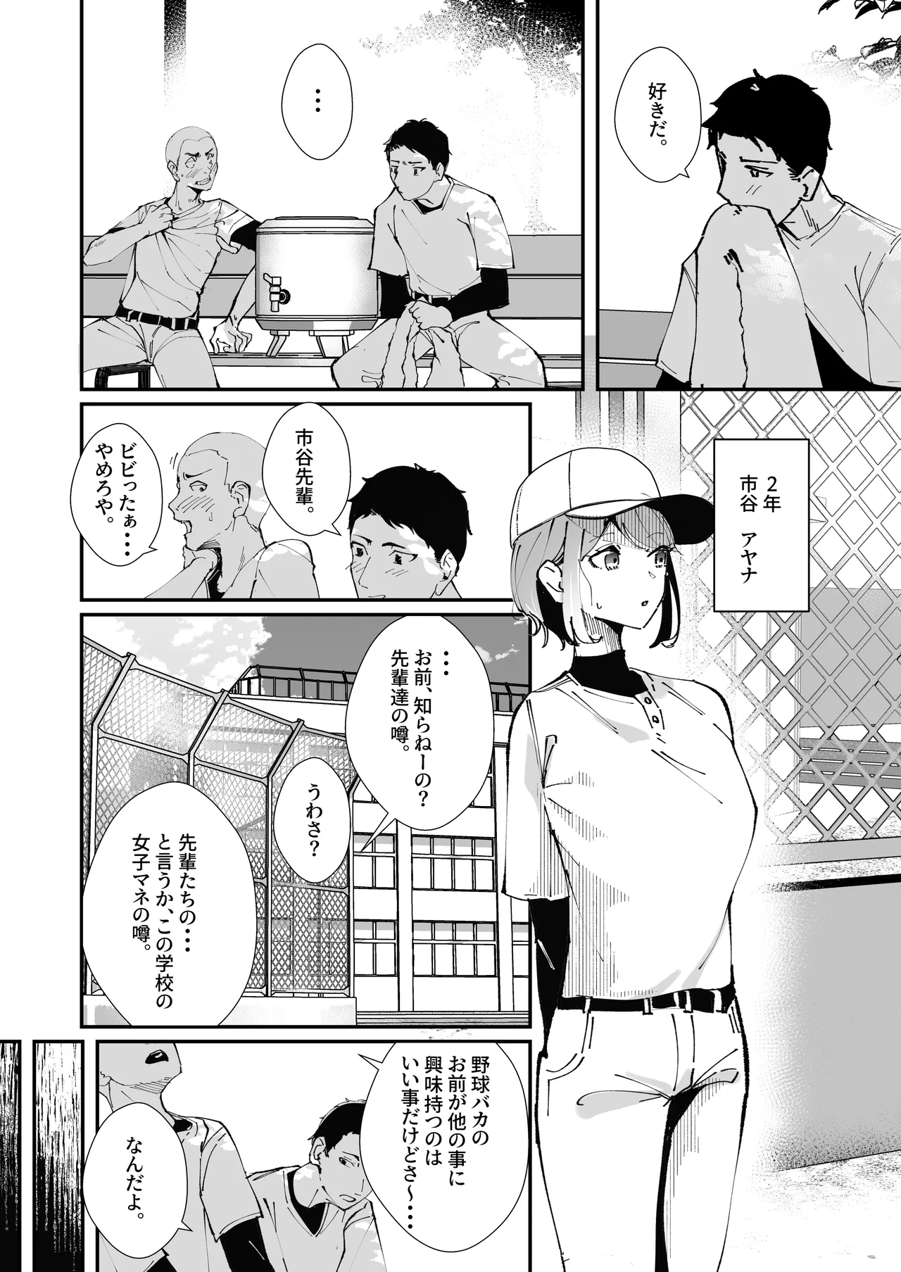 Page 3 of [Nananto (Uenosuke)] Akogare no Joshi Manager Zenpen