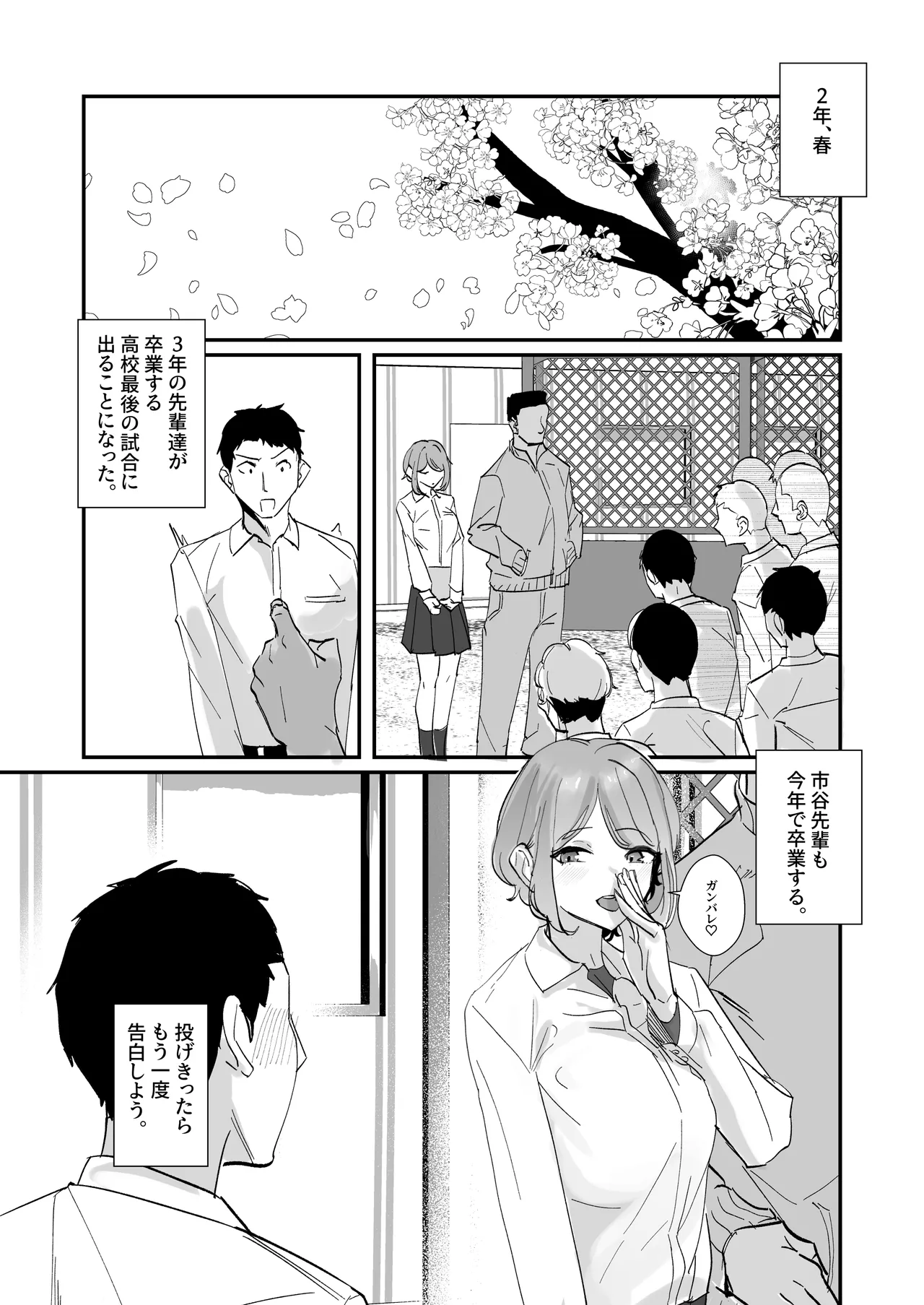 Akogare no Joshi Manager Zenpen - Page 40