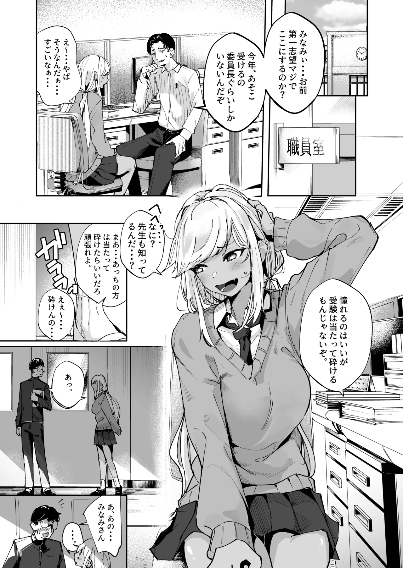 Page 3 of [Nananto (Uenosuke)] Yarinuki Gal