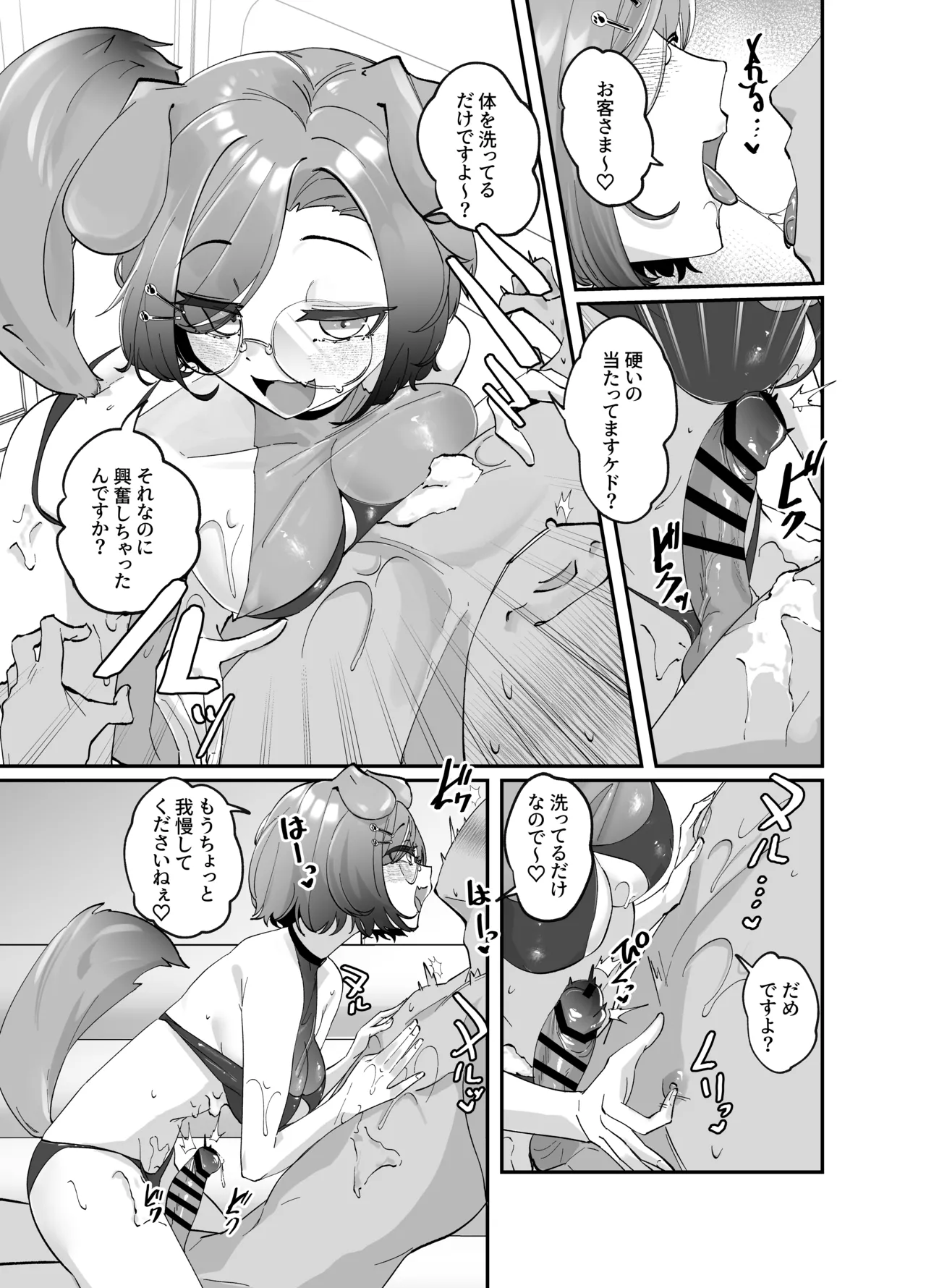 Kemorifu no Ecchi na Mousou Ecchi Manga - Page 22