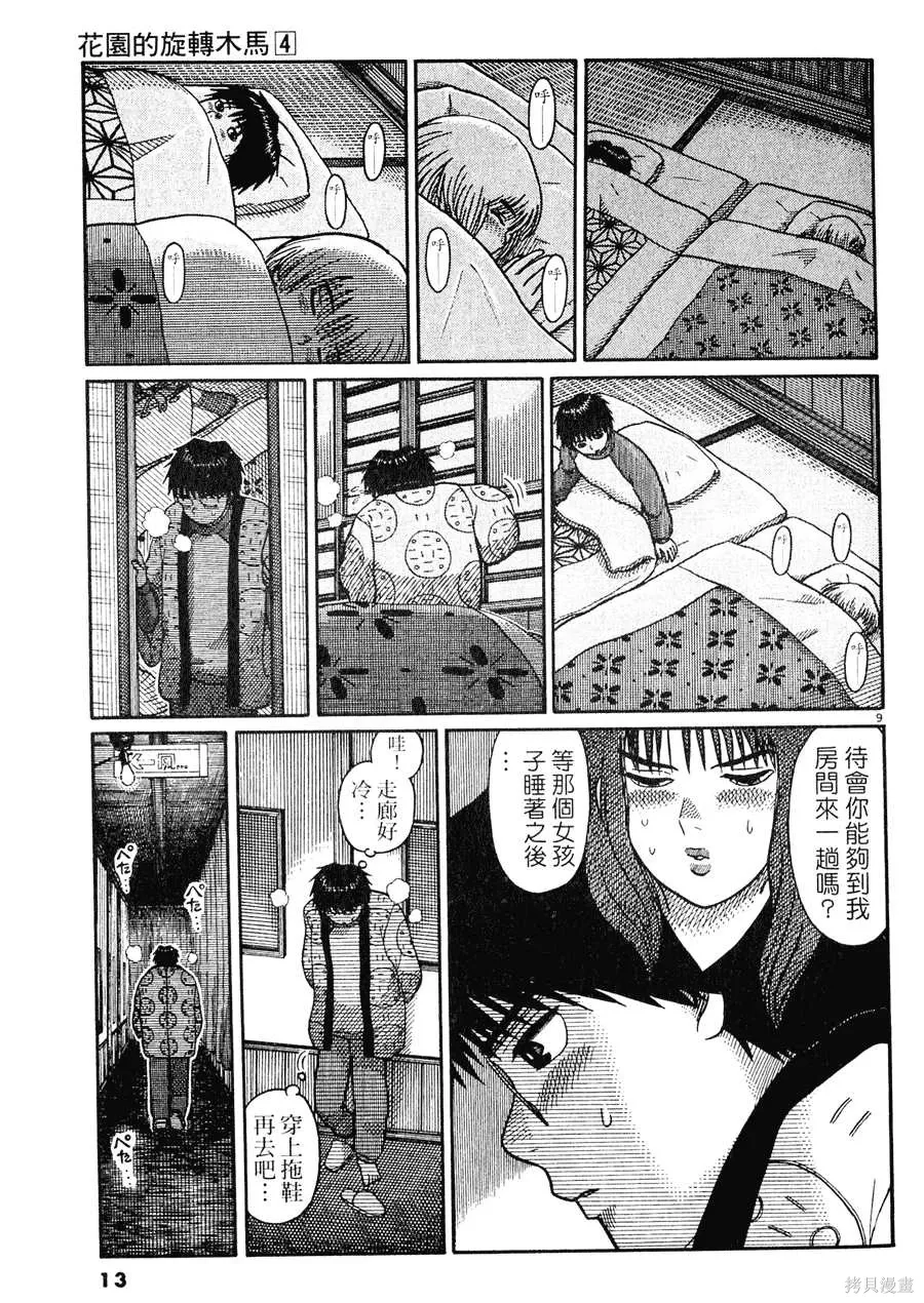 Initiation 4 | 花园的旋转木马 4:祭典当天的早上/花園的旋轉木馬 4:祭典當天的早上 - Page 13