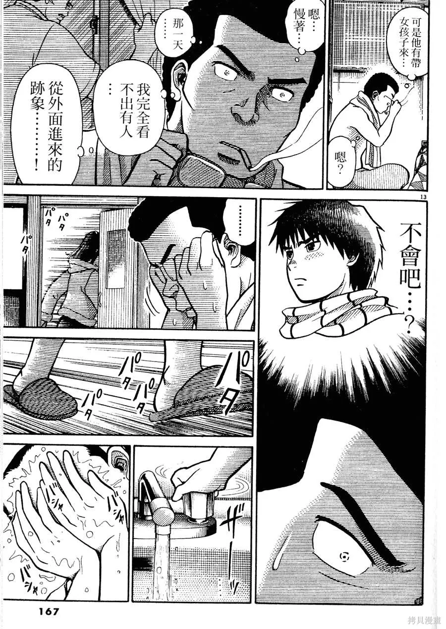 Page 167 of [Haruko Kashiwagi] Initiation 4 | 花园的旋转木马 4:祭典当天的早上/花園的旋轉木馬 4:祭典當天的早上 [Chinese]