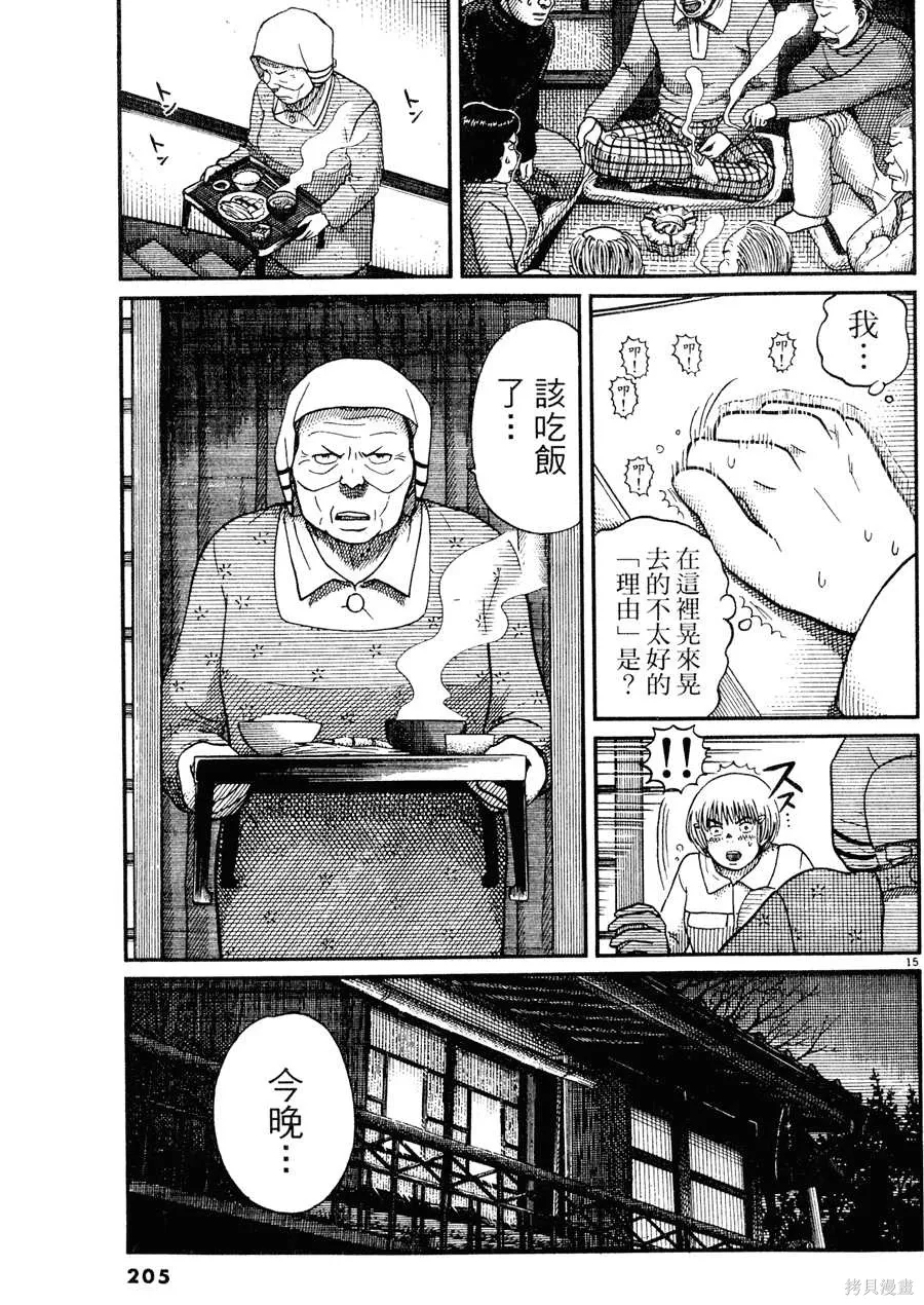 Initiation 4 | 花园的旋转木马 4:祭典当天的早上/花園的旋轉木馬 4:祭典當天的早上 - Page 205