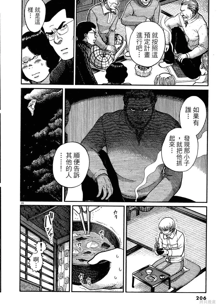 Initiation 4 | 花园的旋转木马 4:祭典当天的早上/花園的旋轉木馬 4:祭典當天的早上 - Page 206