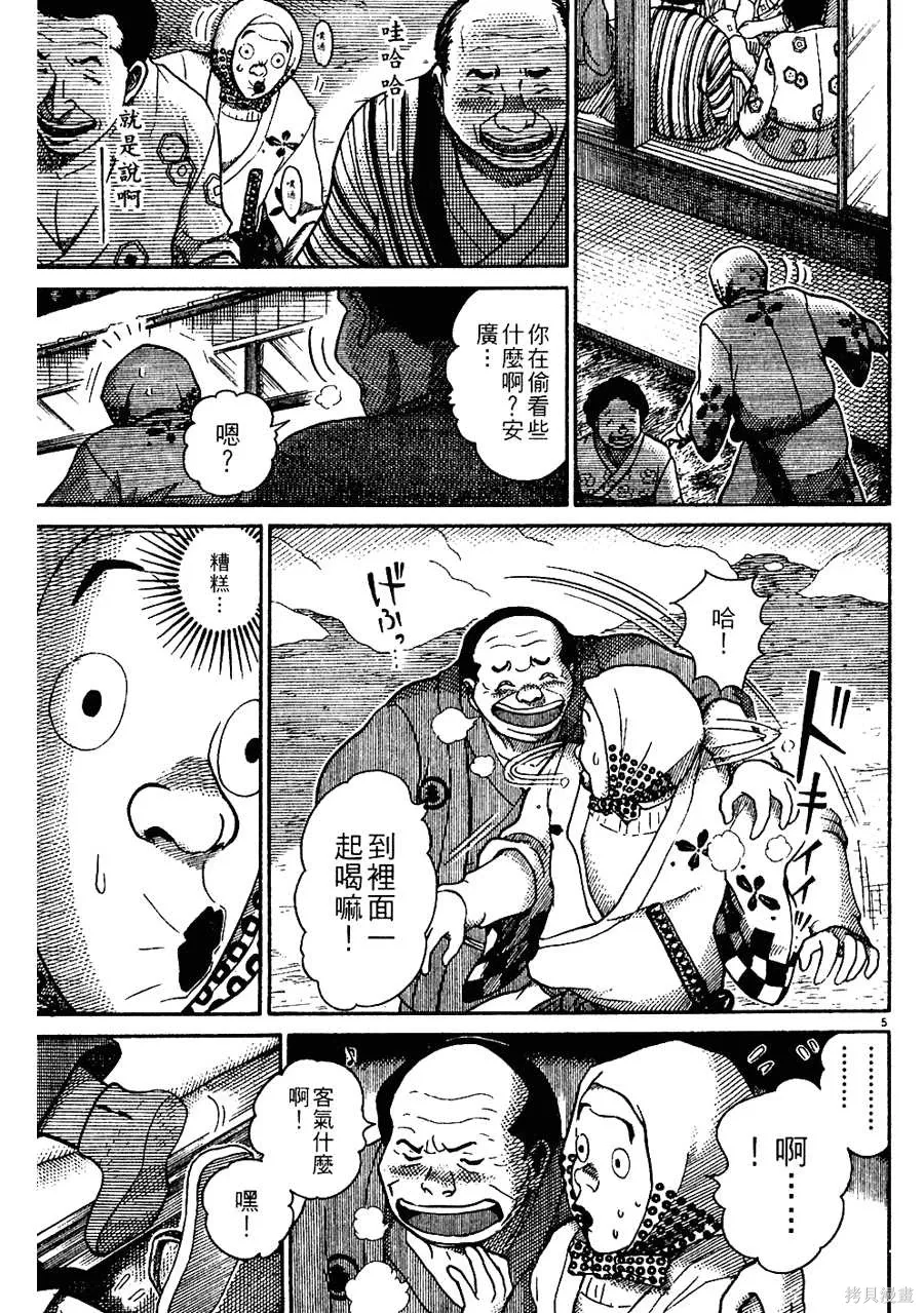 Initiation 5 | 花园的旋转木马 5：宴会/花園的旋轉木馬 5: 宴會 - Page 101