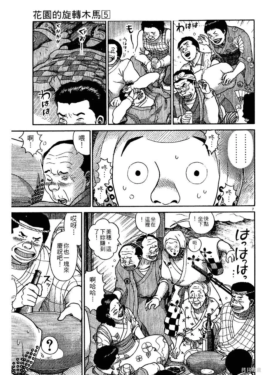 Initiation 5 | 花园的旋转木马 5：宴会/花園的旋轉木馬 5: 宴會 - Page 103